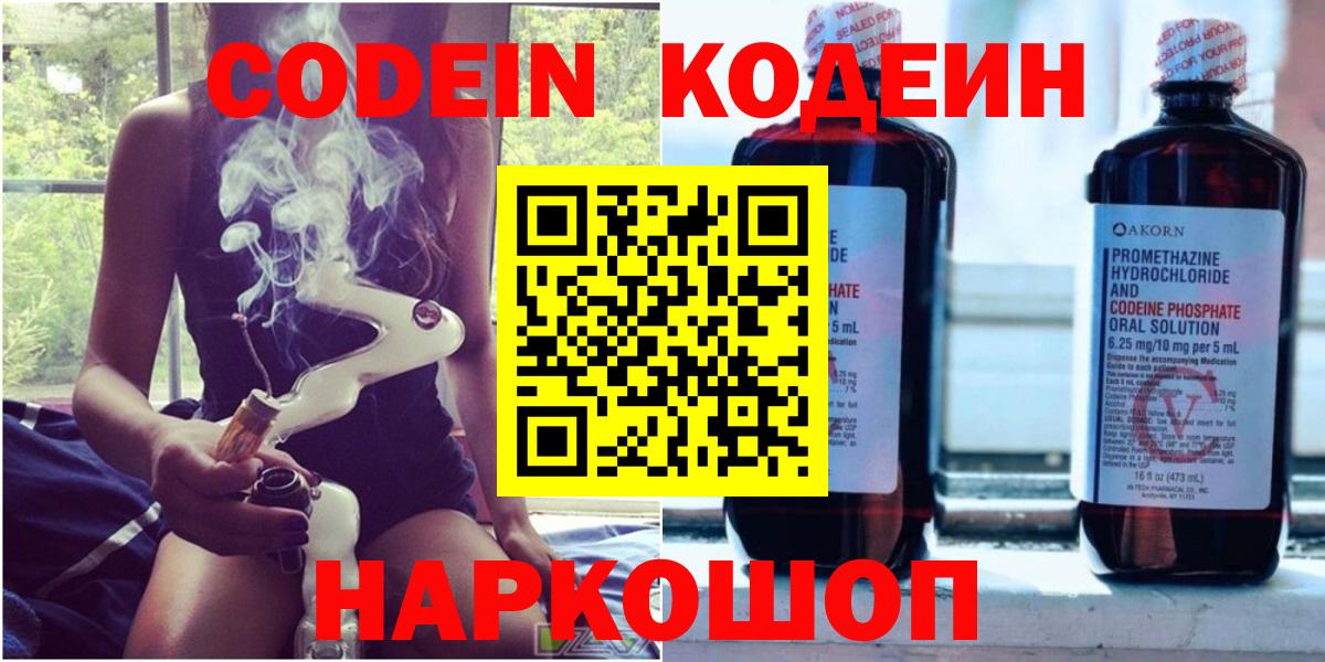Кодеиновый сироп Lean Purple Drank  Codein Purple Drank  Вход с VPN  Усть-Илимск 