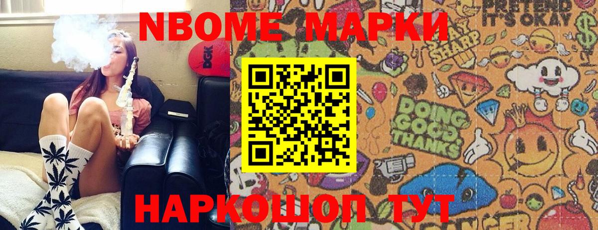 Марки N-bome 1,5мг Усть-Илимск